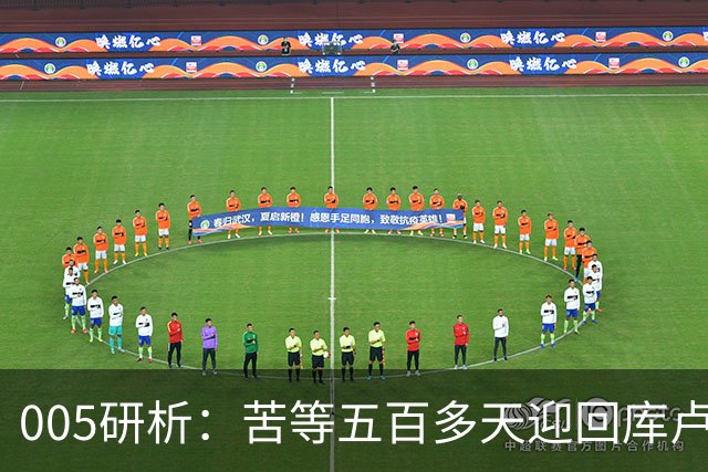 005研析:苦等五百多天迎回库卢,英超垫底的热刺主场背水一战